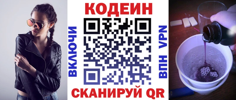 Кодеиновый сироп Lean напиток Lean (лин) Кудрово